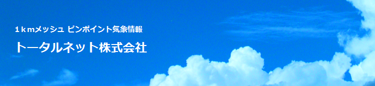 COCO天気のトータルネット株式会社